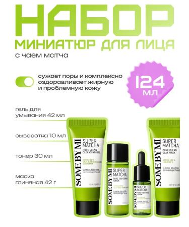 Some by mi Road set of miniatures for face