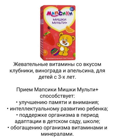 Mapsiki Multi plus chewing pastries for children 3+ 30 pcs 2up - Buy Online on GoSupps.com