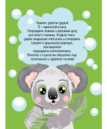 L'Cosmetics Liquid soap 300ml Lullaby Koala - Buy Online on GoSupps.com