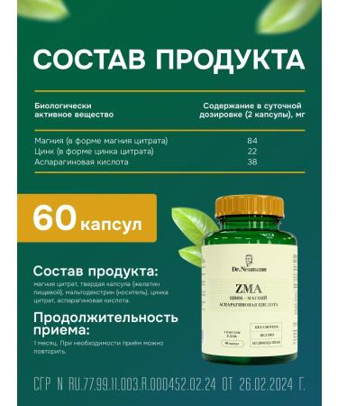 Dr Neumann Zinc magnesium ASP 620 mg 60 cap - Buy Online on GoSupps.com