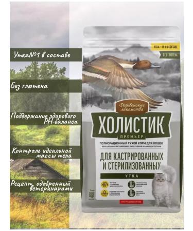 Country delicacies Holistic Premier. Duck for castra. And steril. cats 400g