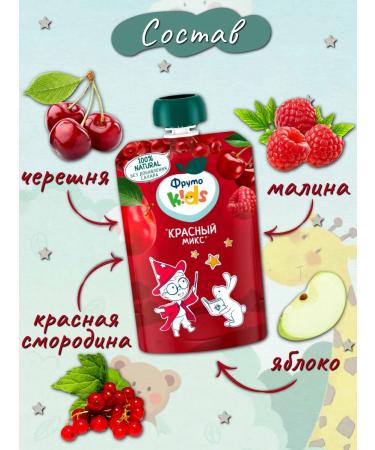 Frutonyanya Puree children's Frutokids red mix 12 pcs 90 g - Buy Online on GoSupps.com