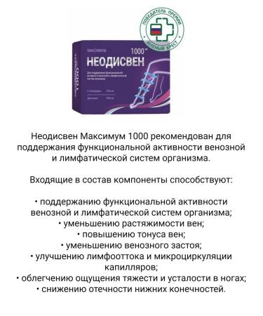Neodisven Maximum diosmine + hesperidine 30 tab for veins 1pc - Buy Online on GoSupps.com