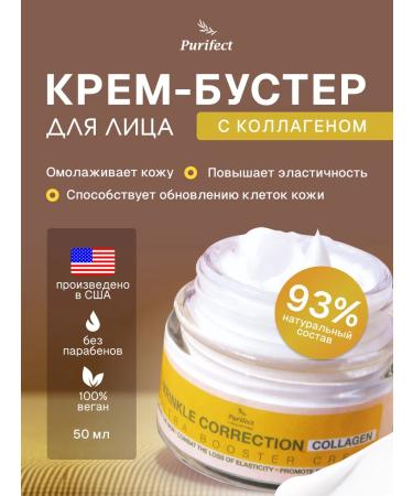 Purific Collagen booster cream for wrinkle correction