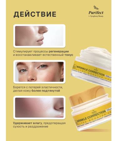 Purific Collagen booster cream for wrinkle correction - Buy Online on GoSupps.com