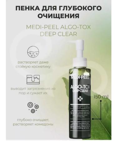 medipeel Cleaning gel peel for washing Algo-tox Deep Clear
