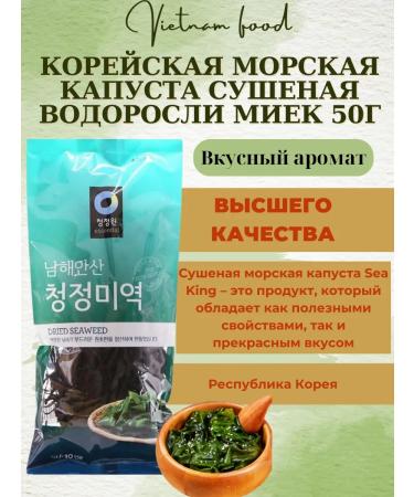 MIDORI Sea cabbage boiled-dry for soups and salads 50g