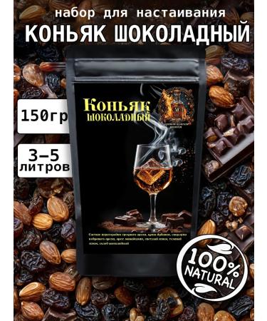 Strong drinks for men Set for tincture of moonshine "Chocolate cognac"