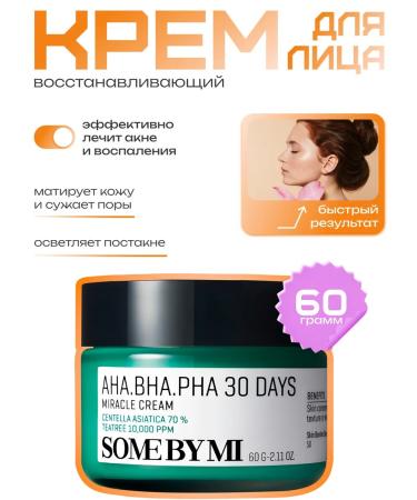 Some by mi Face cream with acne acids