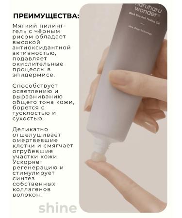 Haruharu Black rice of Black Rice Peeling Gel Black Rice - Buy Online on GoSupps.com