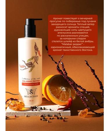 Selection Malabar Pepper 400 ml perfumed liquid soap. - Buy Online on GoSupps.com