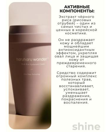 Haruharu Moisturizing face cream with black rice Black Rice Cream - Buy Online on GoSupps.com