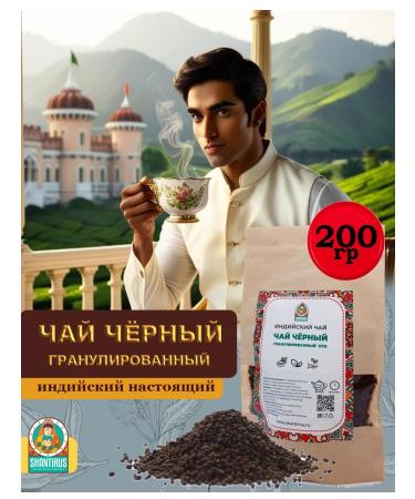 Shantirus Black Indian granular tea 200g - Buy Online on GoSupps.com
