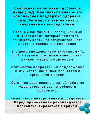 Complivit Selenium vitamin-mineral complex for health 60Tab*2UP - Buy Online on GoSupps.com