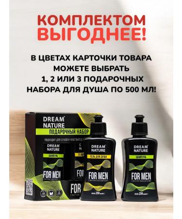 IT WILL BE Beauty Gift set of male shampoo and shower gel - 500 ml - Buy Online on GoSupps.com