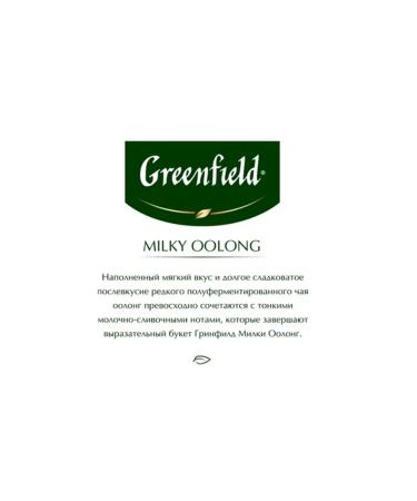 Greenfield Green Green Milk-Hungry Milky Oolong 20p - Buy Online on GoSupps.com