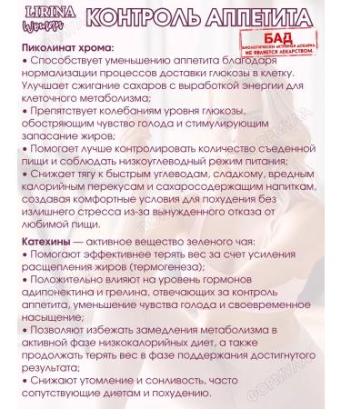 Lirina Appetite control 60 caps.*3UP - Buy Online on GoSupps.com