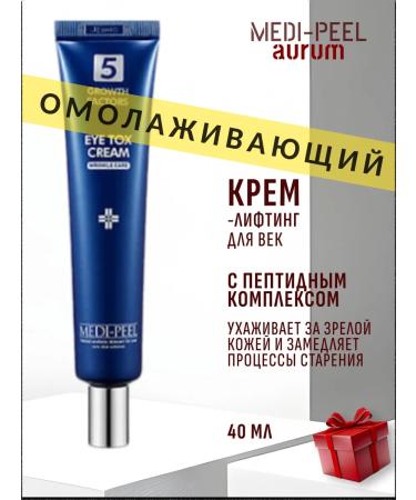 medipeel Rejuvenating lifting cream for eyelids with a peptide complex