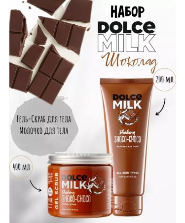 DOLCE MILK Cosmetics set milk and scrub
