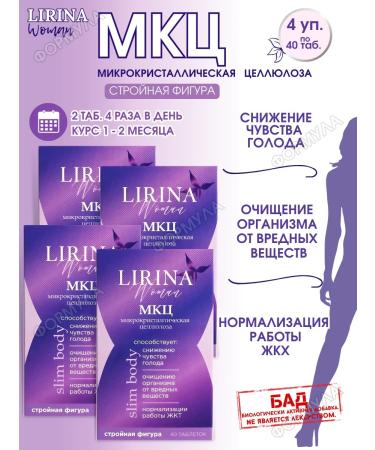 Lirina MCC for weight control and cleansing the body 4Up.x40Tabab