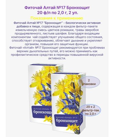 Altai cedar Fitochi Altai 17 bronchoschi 20 f p 2 un - Buy Online on GoSupps.com