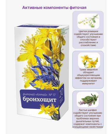 Altai cedar Fitochi Altai 17 bronchoschi 20 f p 2 un - Buy Online on GoSupps.com
