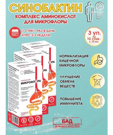 WTF Synobactin complex for microflora 3Up.x10pcs