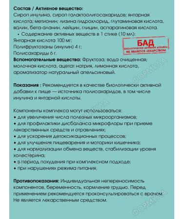 WTF Synobactin complex for microflora 4Up.x10pcs - Buy Online on GoSupps.com