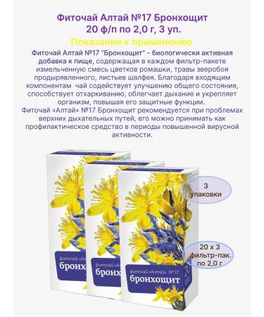 Altai cedar Phytochai altai 17 bronchoschi is 20 p p 3 units - Buy Online on GoSupps.com