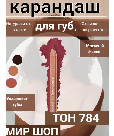 lip pencils Lip pencil matte persistent 784 shade