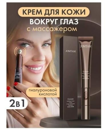 JOMTAM Eye cream eyelids with a massager