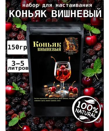 Strong drinks for men Set for tincture of moonshine "cherry cognac"