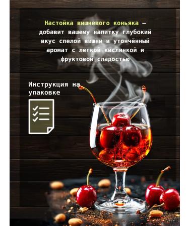 Strong drinks for men Set for tincture of moonshine "cherry cognac" - Buy Online on GoSupps.com