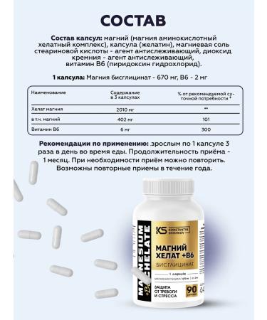 KONSTANTIN SHISHKOV Magnesium B6 Helat 400 mg bisglcinate (glycinate) - Buy Online on GoSupps.com