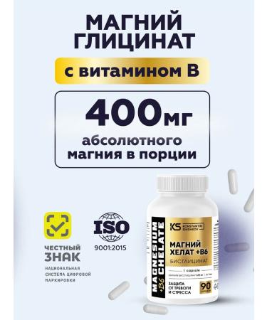 KONSTANTIN SHISHKOV Magnesium B6 Helat 400 mg bisglcinate (glycinate) - Buy Online on GoSupps.com