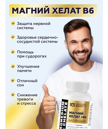 KONSTANTIN SHISHKOV Magnesium B6 Helat 400 mg bisglcinate (glycinate) - Buy Online on GoSupps.com