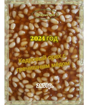 Taiga nut Cedar walnut with buckwheat honey - Buy Online on GoSupps.com