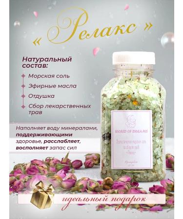 WORLD OF DREAMS Sea salt for a bath gift - Buy Online on GoSupps.com