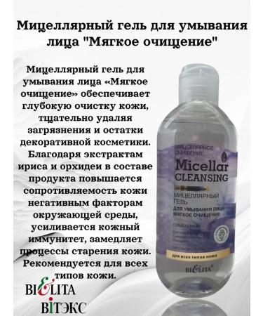 Belita-Vitex Micellar gel for washing the face 2x200 ml - Buy Online on GoSupps.com