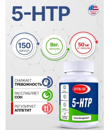 VITALISE 5 htp 50mg 150 capsules