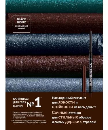 AVON Flickering eye pencil Black Biox - Buy Online on GoSupps.com