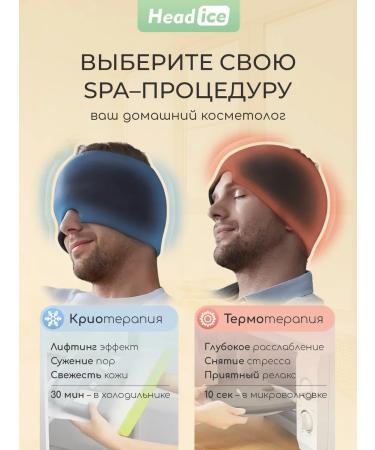 Head Ice Set of masks lifting 2 pcs for face and eyes from wrinkles and edema - Buy Online on GoSupps.com