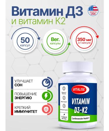 VITALISE Vitamins D3 K2 350MCG 50 capsules