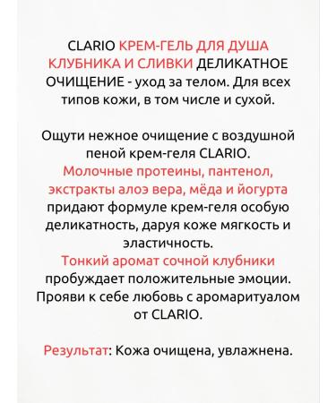 CLARIO Cream-gel shower strawberries and cream 400 ml - Buy Online on GoSupps.com