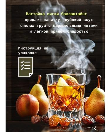 Strong drinks for men Set for tincture of moonshine "Ballantines" - Buy Online on GoSupps.com