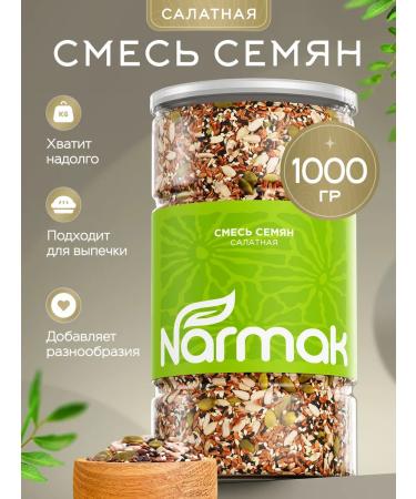 NARMAK PREMIUM A mixture of seeds for salad 1 kg
