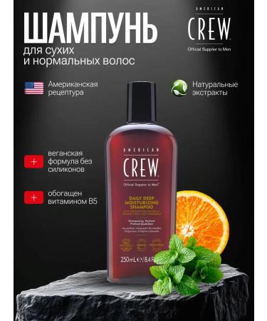American Crew Daily Moisturizing Shampoo 250ml