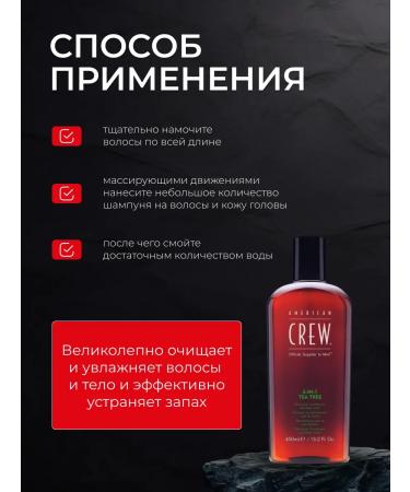 American Crew Hair shampoo Tea Tree 3 in 1 450 ml - Buy Online on GoSupps.com