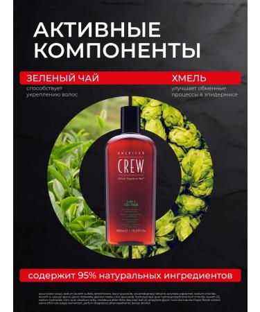 American Crew Hair shampoo Tea Tree 3 in 1 450 ml - Buy Online on GoSupps.com