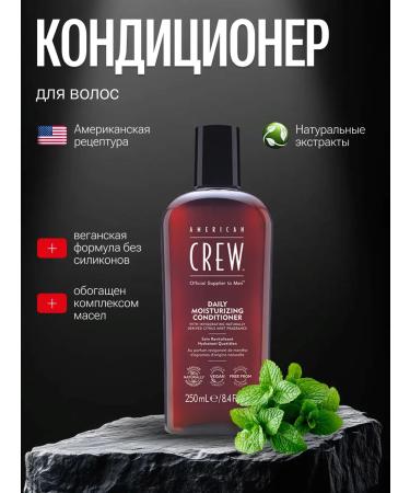 American Crew Men's Daily Moisturizing Conditioner 250ml